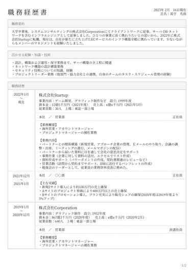 Plantilla Shokumukeirekisho
